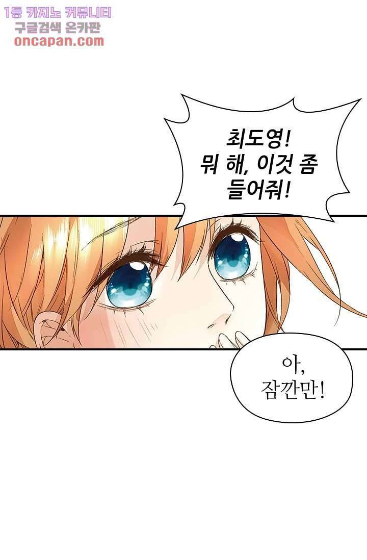 사랑은 앵초색 16화 34