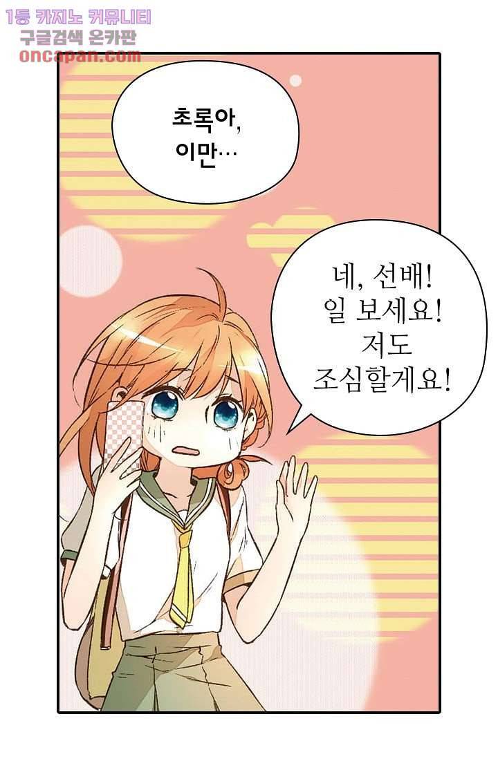 사랑은 앵초색 16화 35