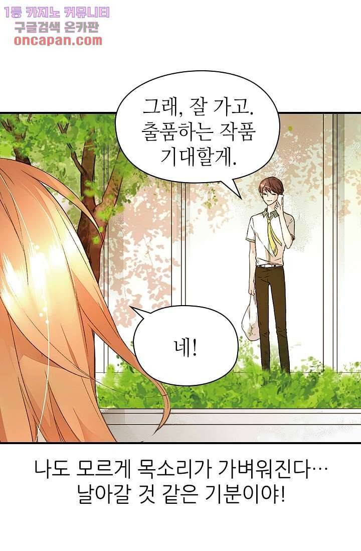 사랑은 앵초색 16화 36