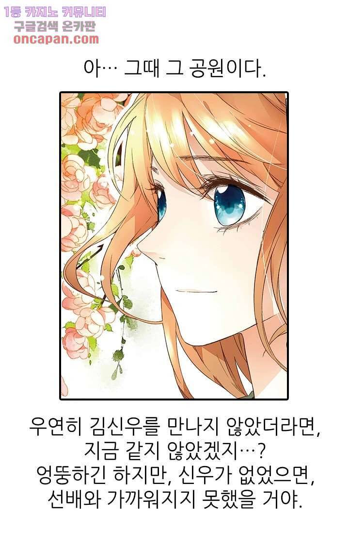 사랑은 앵초색 16화 38