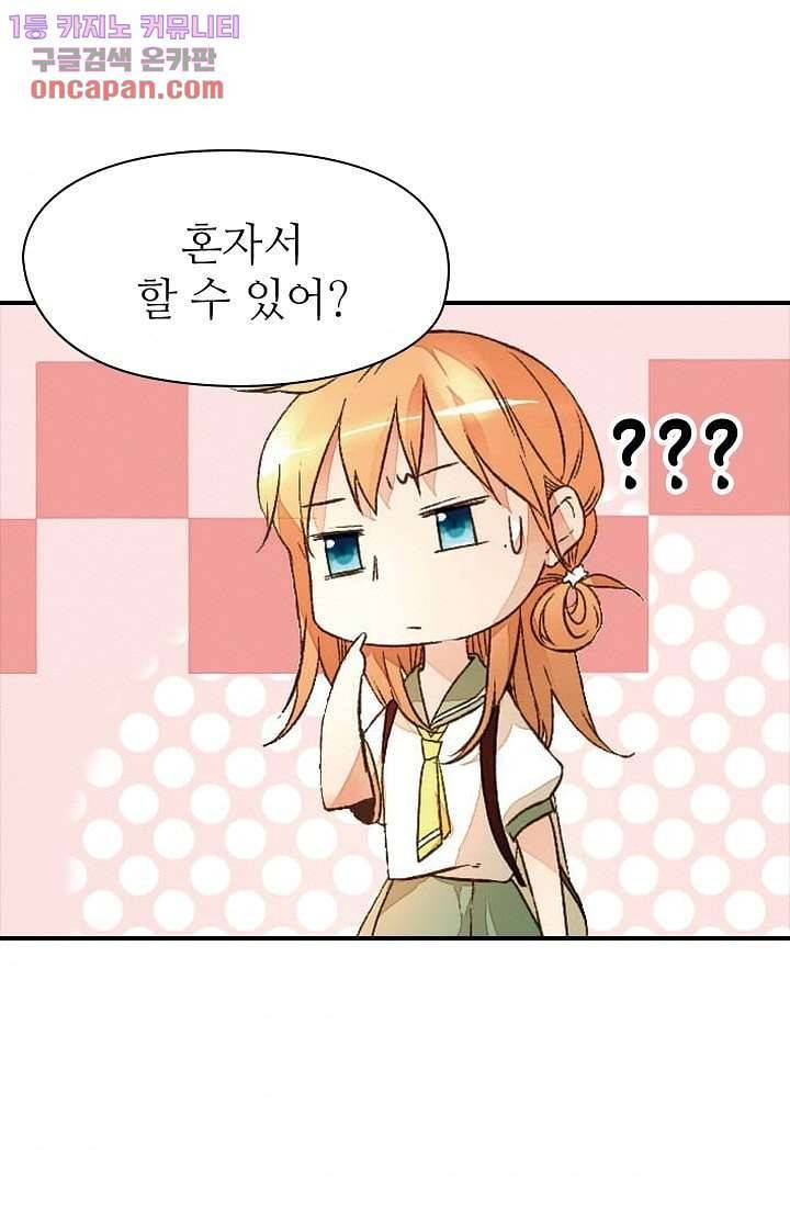 사랑은 앵초색 16화 39