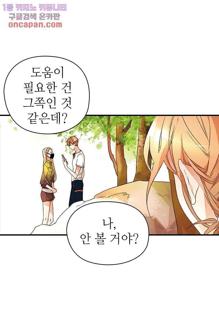 사랑은 앵초색 16화 41