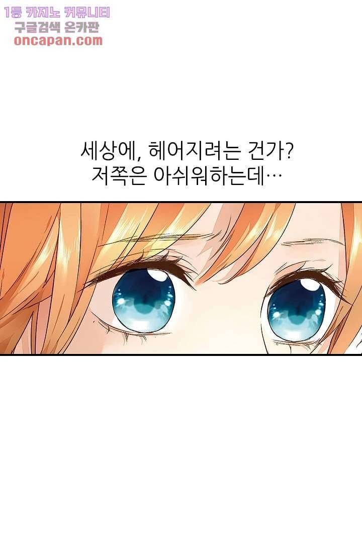사랑은 앵초색 16화 44