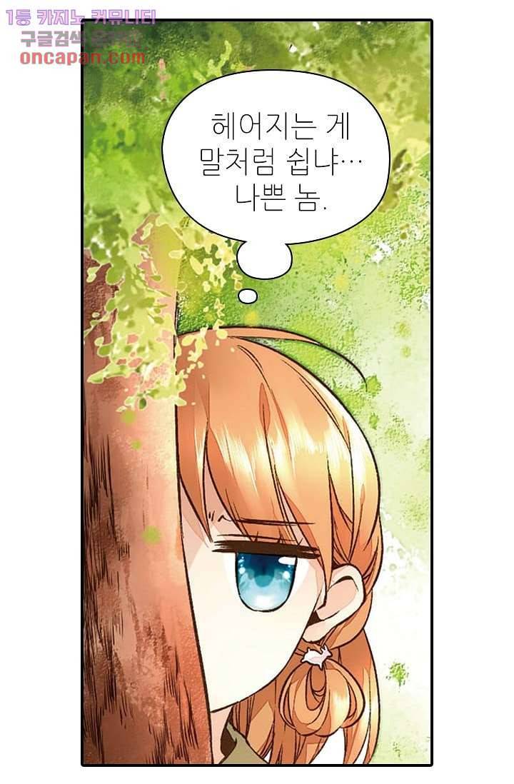 사랑은 앵초색 16화 47