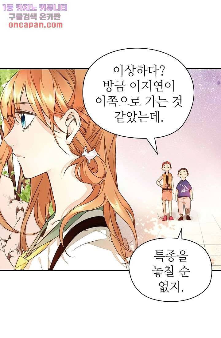 사랑은 앵초색 16화 48