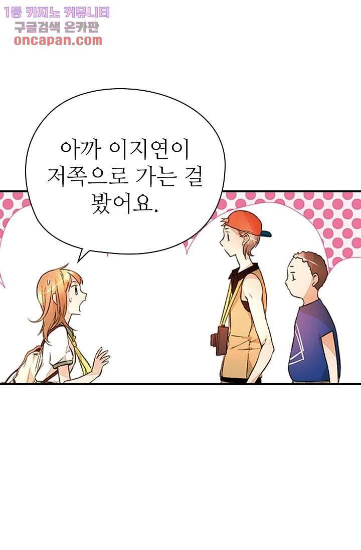 사랑은 앵초색 16화 51