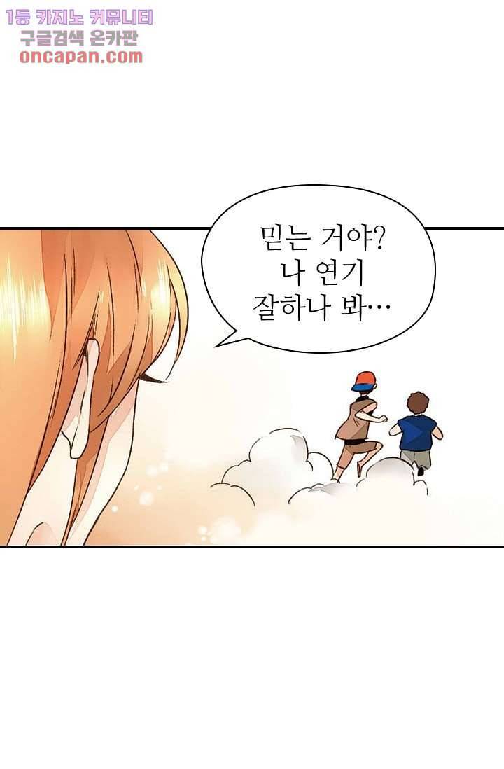 사랑은 앵초색 16화 53