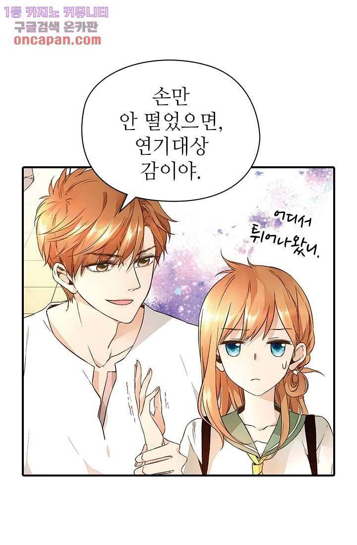 사랑은 앵초색 16화 54