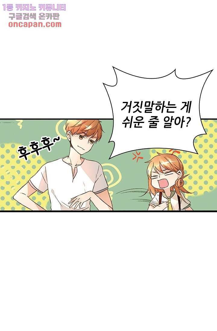 사랑은 앵초색 16화 55