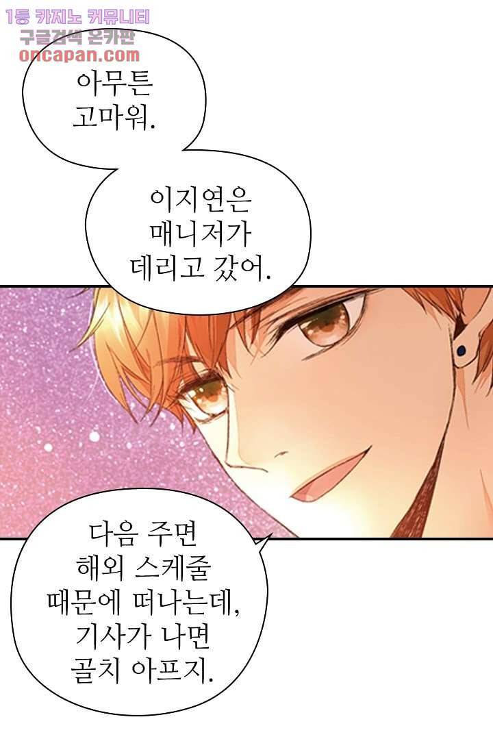 사랑은 앵초색 16화 56