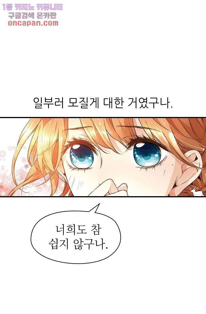 사랑은 앵초색 16화 57