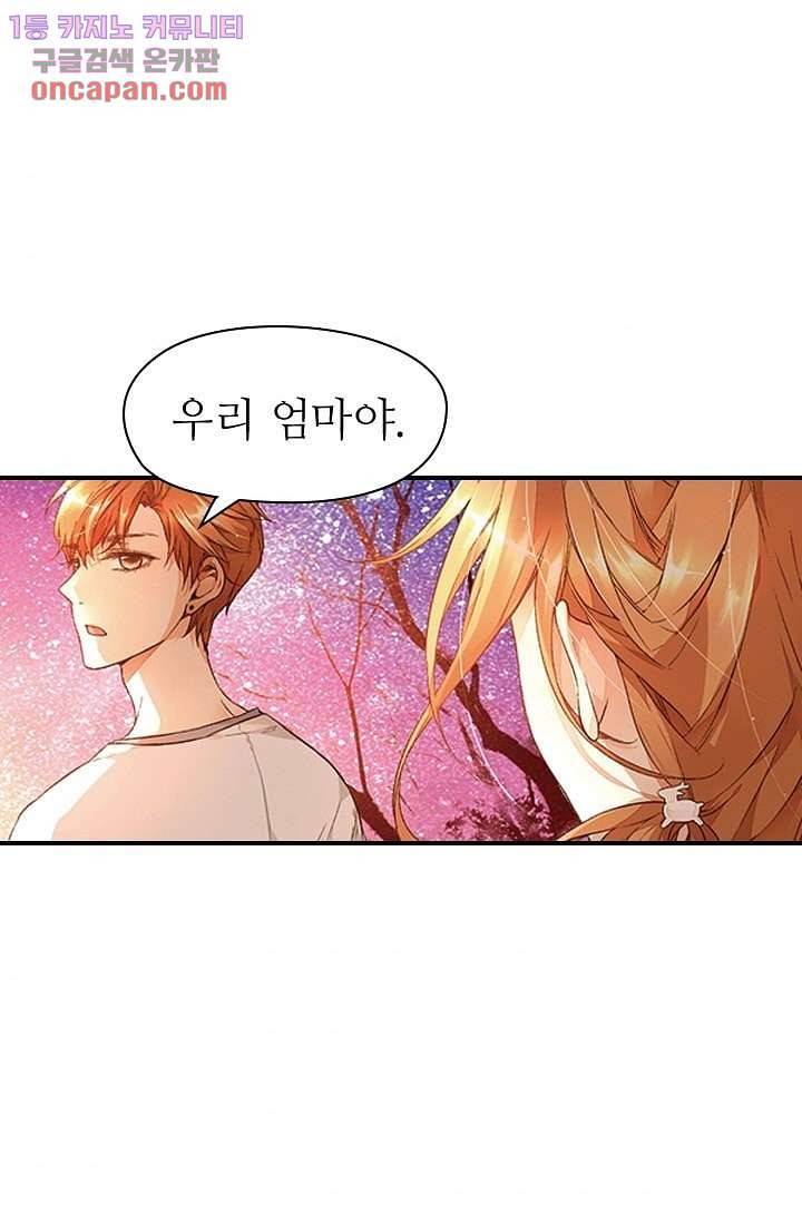 사랑은 앵초색 16화 59
