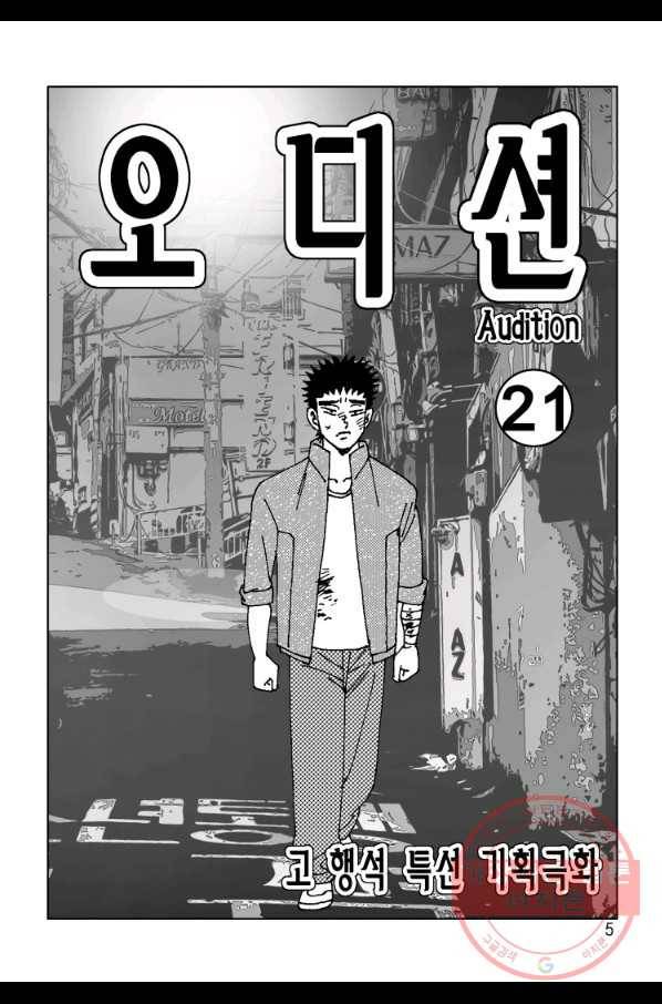 고행석 악질의 전설 4탄 오디션 41화 2