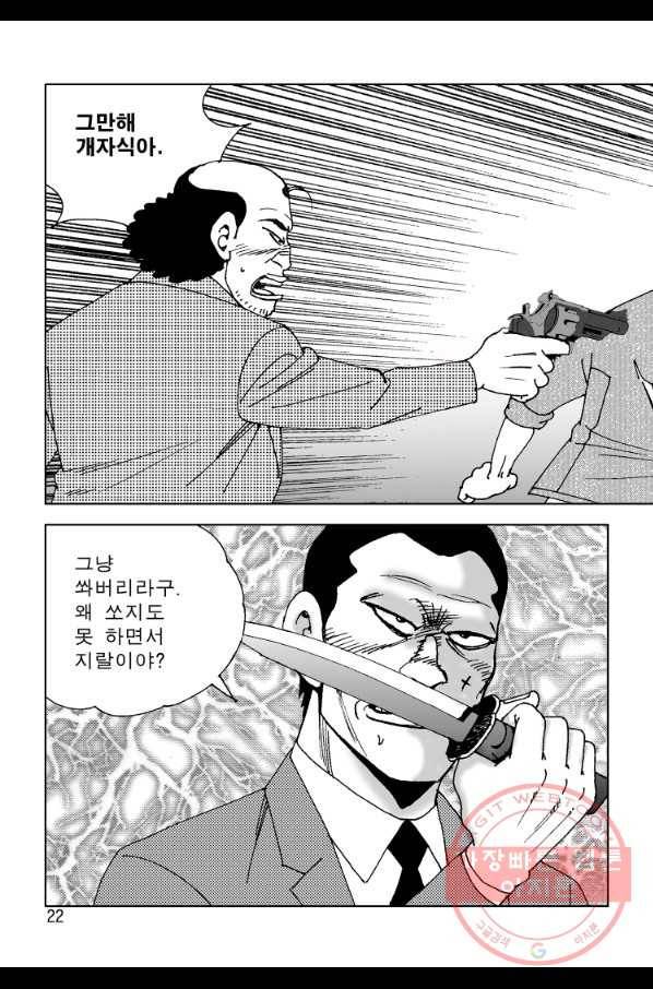 고행석 악질의 전설 4탄 오디션 41화 15