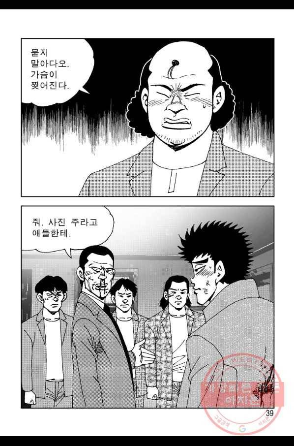고행석 악질의 전설 4탄 오디션 41화 32