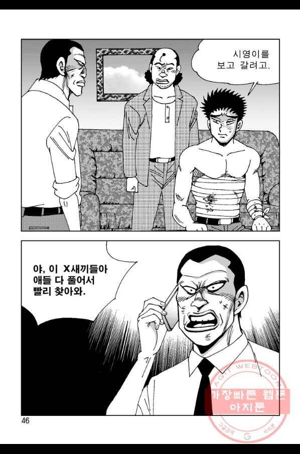 고행석 악질의 전설 4탄 오디션 41화 39