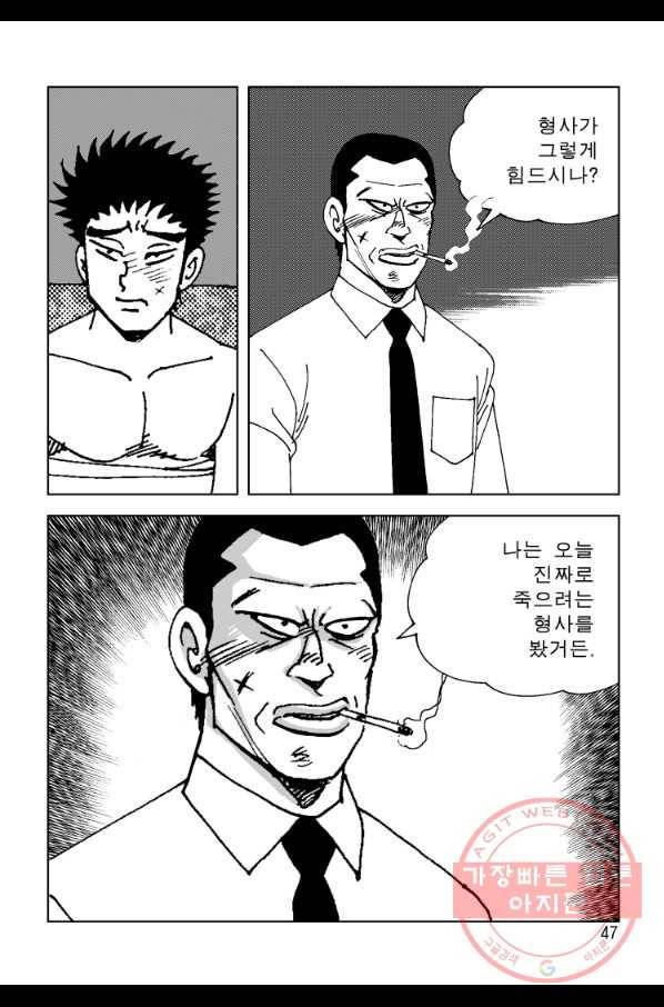 고행석 악질의 전설 4탄 오디션 41화 40