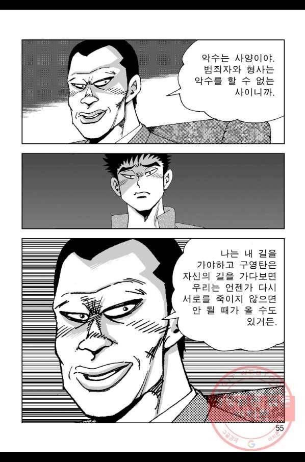 고행석 악질의 전설 4탄 오디션 41화 48