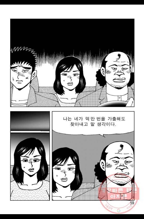 고행석 악질의 전설 4탄 오디션 41화 52