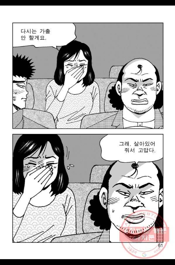 고행석 악질의 전설 4탄 오디션 41화 54