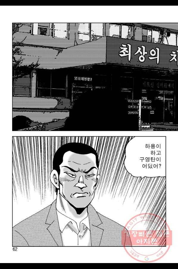 고행석 악질의 전설 4탄 오디션 41화 55