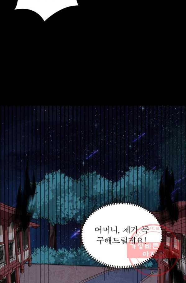 먼치킨 육아일기 184화 8