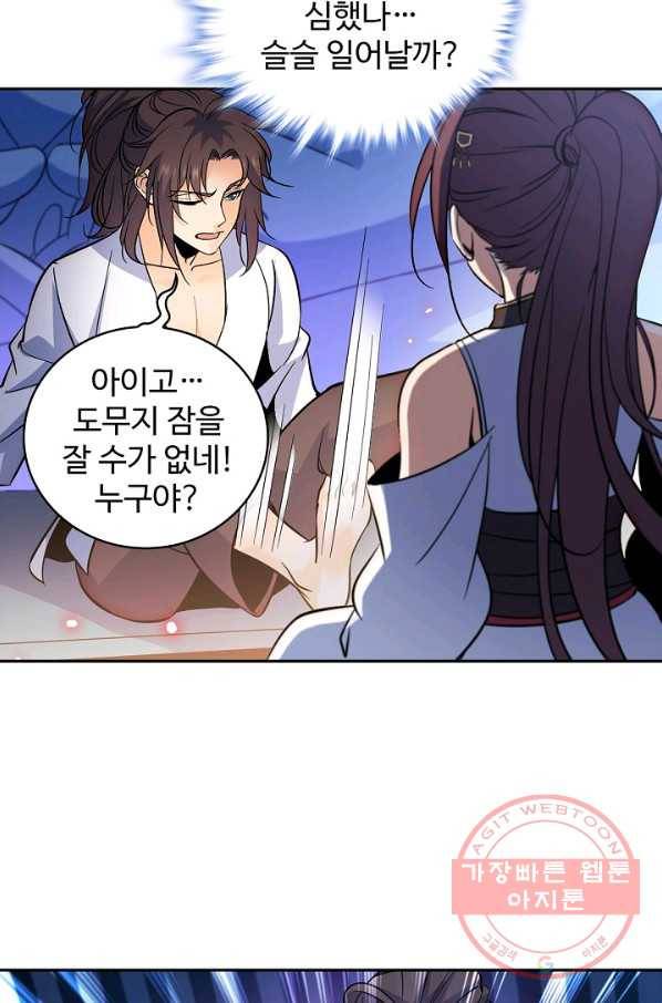 신조협려 52화 3