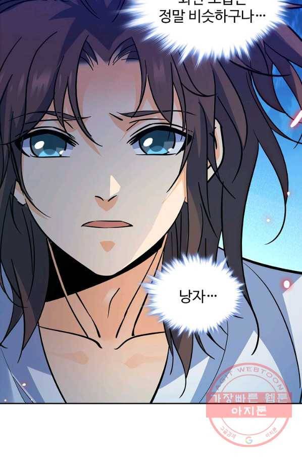 신조협려 52화 5