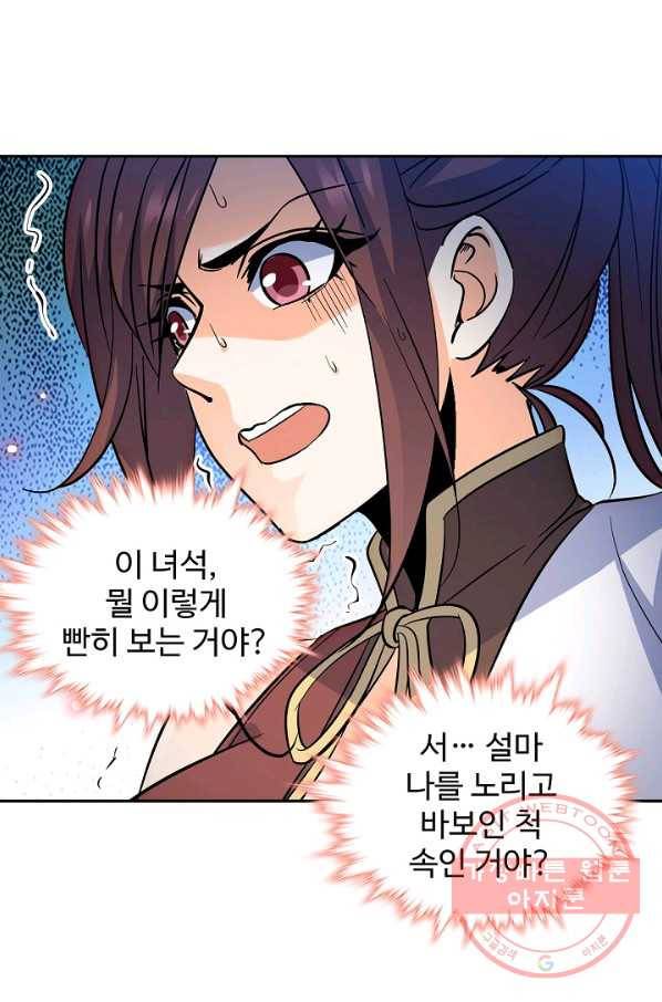 신조협려 52화 6
