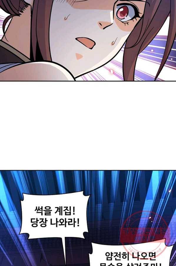 신조협려 52화 9