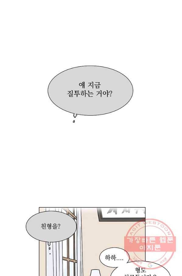 다음 생에도 사랑해야 한다면 23화 1