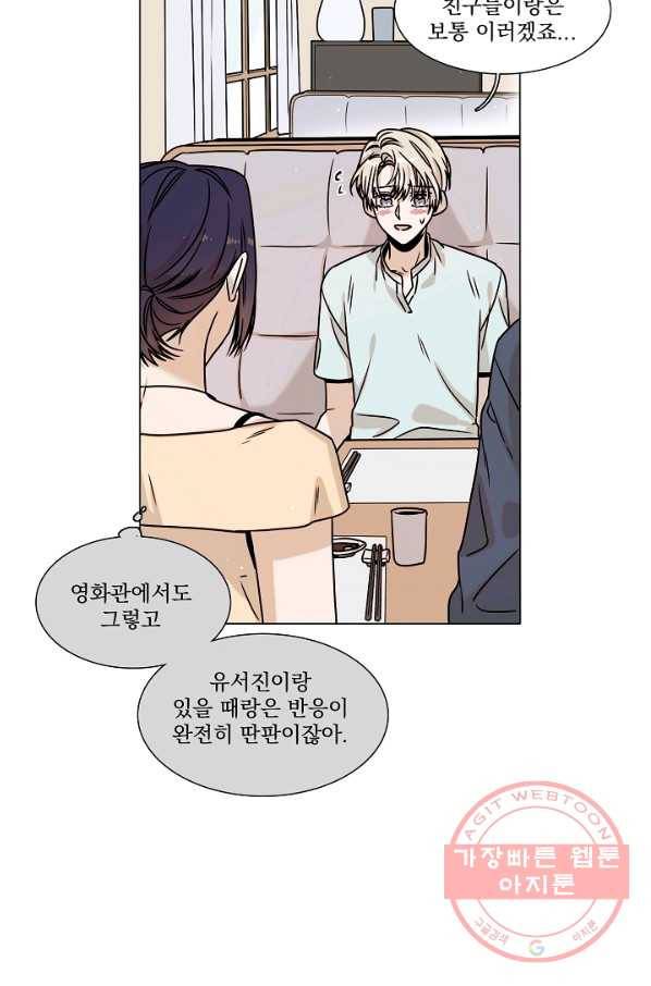 다음 생에도 사랑해야 한다면 23화 2