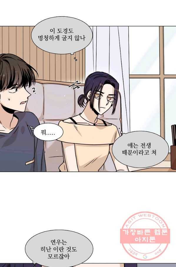 다음 생에도 사랑해야 한다면 23화 3