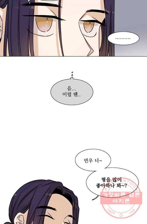 다음 생에도 사랑해야 한다면 23화 4