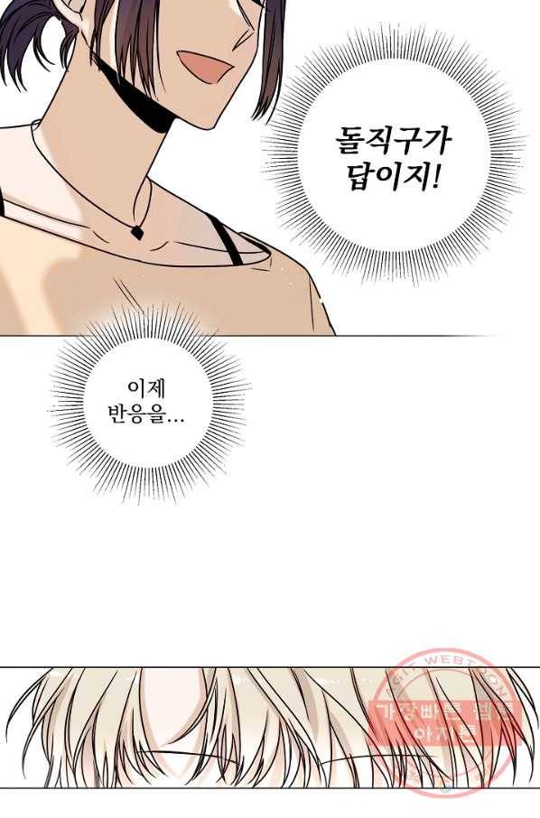 다음 생에도 사랑해야 한다면 23화 5
