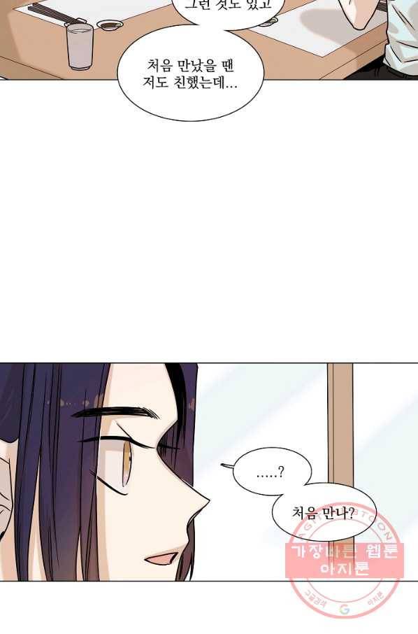 다음 생에도 사랑해야 한다면 23화 8