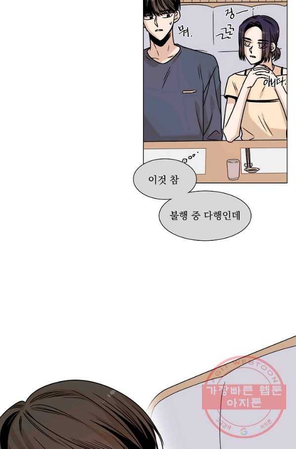 다음 생에도 사랑해야 한다면 23화 10