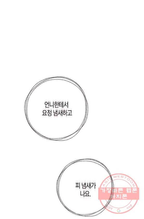 폭군을 길들이고 도망쳐버렸다 52화 1