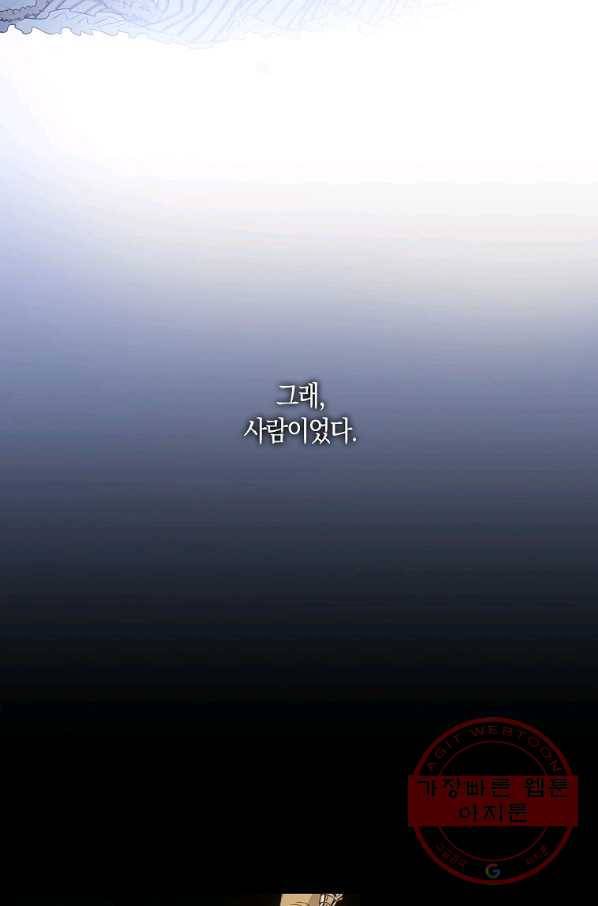 폭군을 길들이고 도망쳐버렸다 52화 8