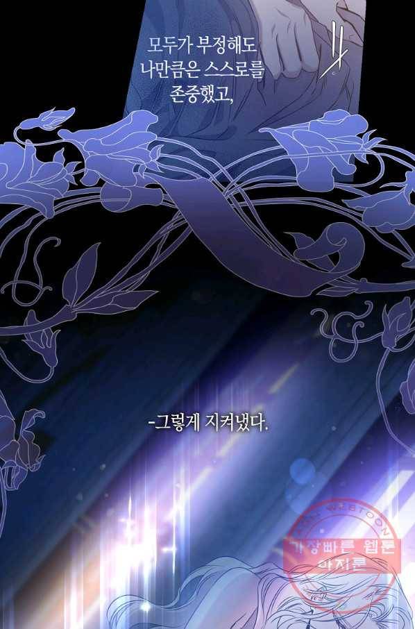폭군을 길들이고 도망쳐버렸다 52화 10