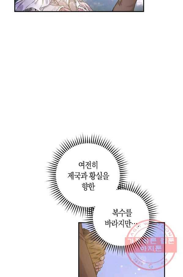 폭군을 길들이고 도망쳐버렸다 52화 14