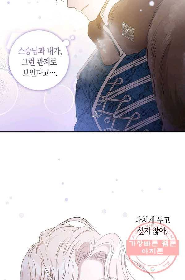 폭군을 길들이고 도망쳐버렸다 52화 17