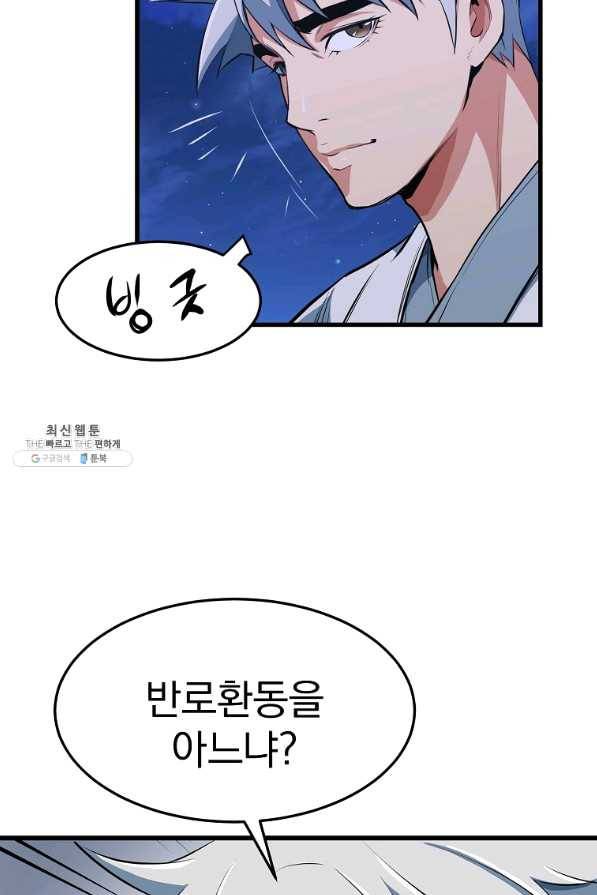 대영반 29화 12