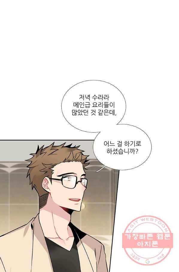 요리사가 축복을 숨김 87화 1