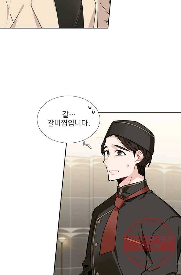 요리사가 축복을 숨김 87화 2