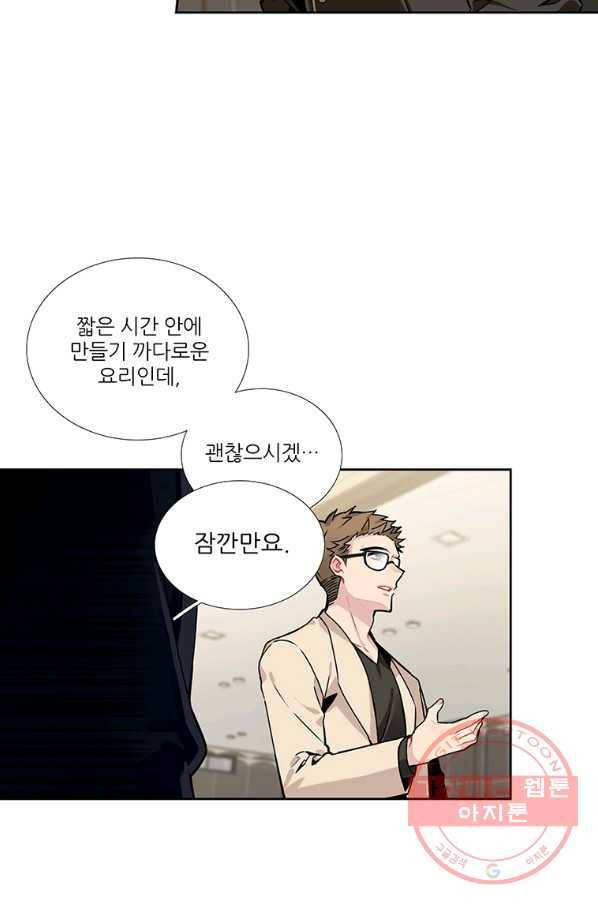 요리사가 축복을 숨김 87화 3