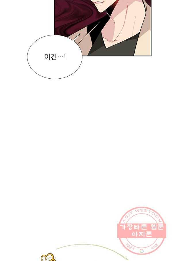 요리사가 축복을 숨김 87화 9