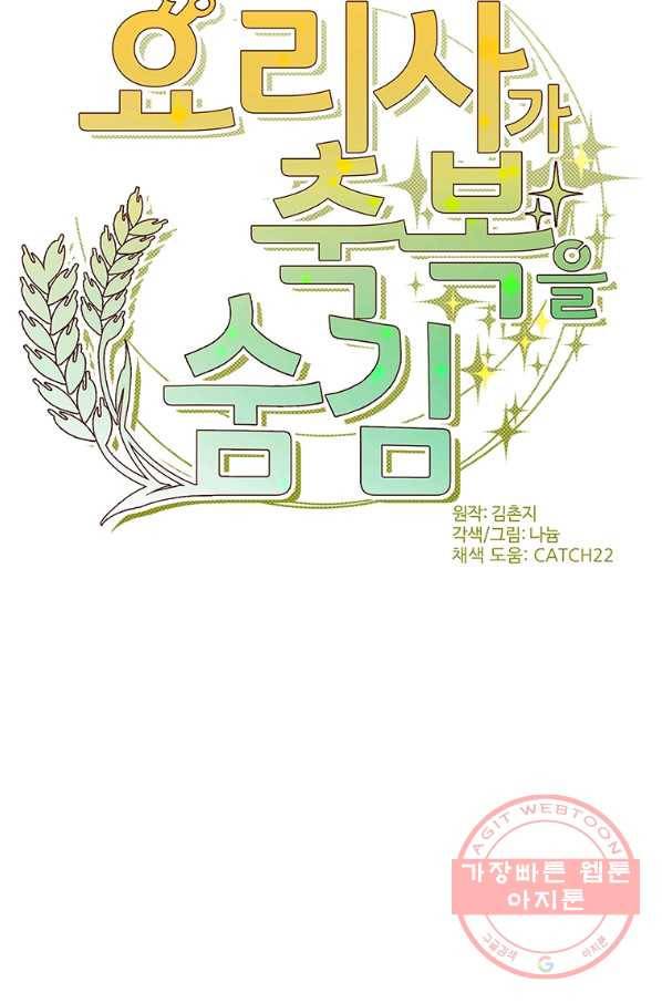요리사가 축복을 숨김 87화 10