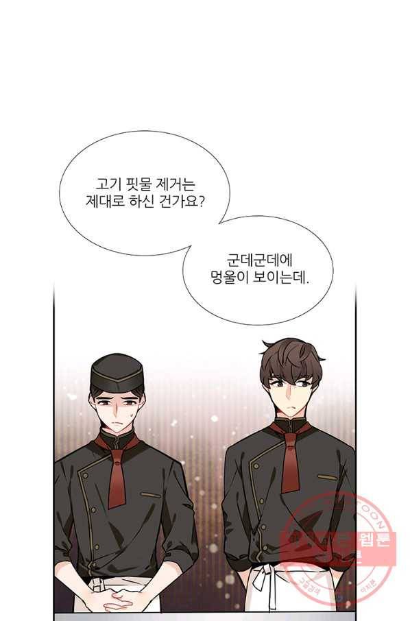 요리사가 축복을 숨김 87화 11