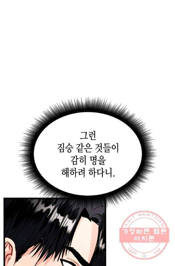 흑랑 45화 3